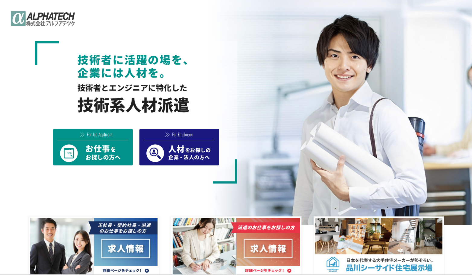 株式会社アルフアテツク